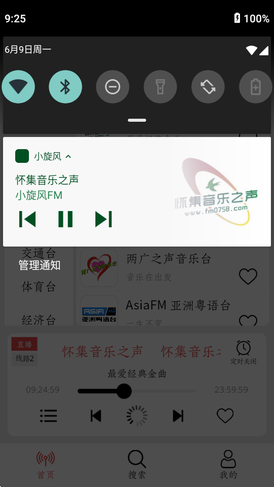 小旋风收音机截图2