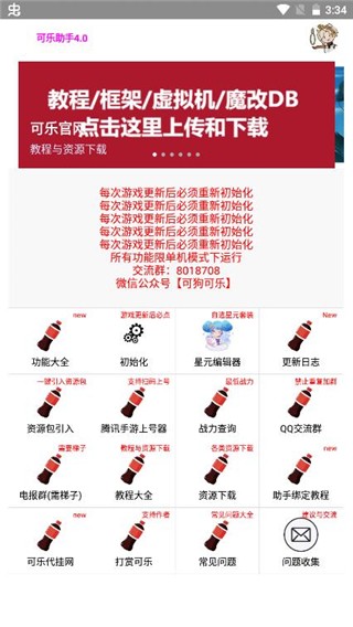 可乐助手安卓版截图2