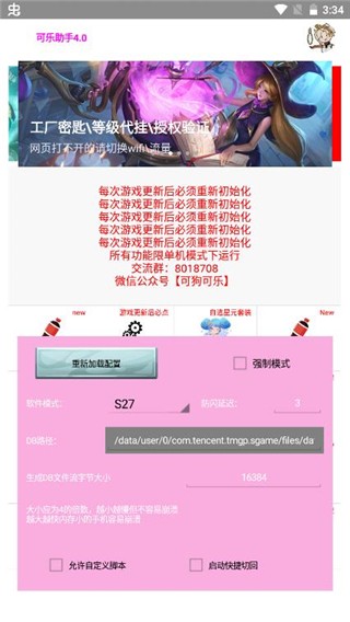 可乐助手安卓版截图3