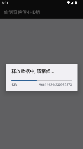 仙剑奇侠传4手机版