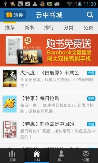 云中书城截图3