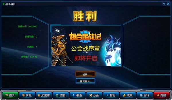 超合金战记3手机版
