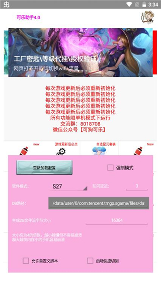 可乐助手安卓版