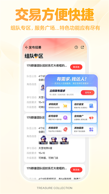 网易藏宝阁渠道版截图3