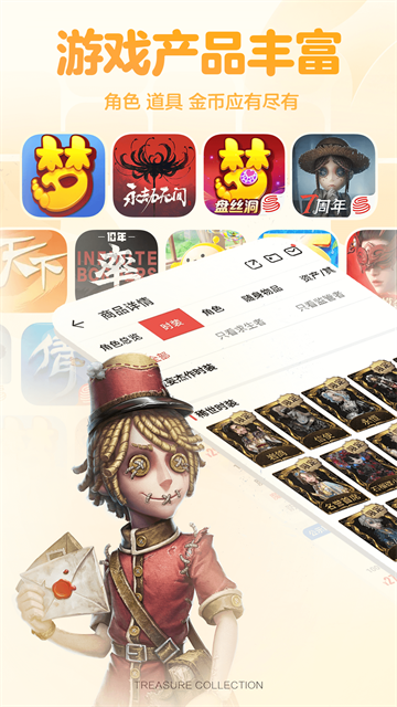 网易藏宝阁渠道版截图4