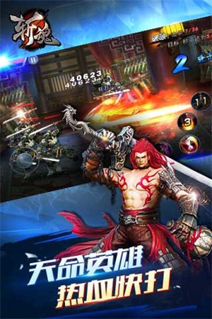 斩魂单机版截图4