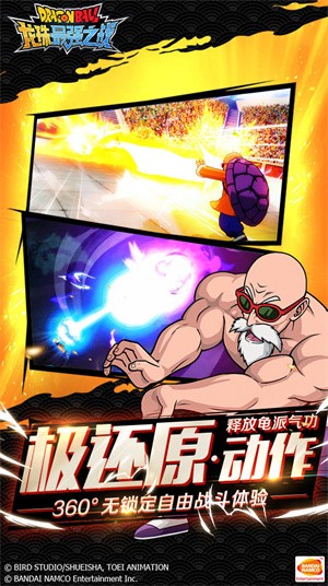龙珠最强之战安卓版截图1