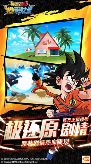 龙珠最强之战安卓版截图2