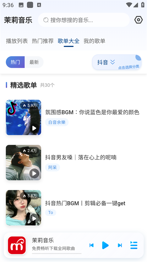 茉莉音乐下载器截图2