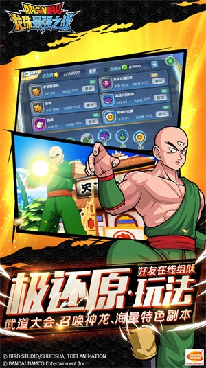 龙珠最强之战安卓版截图4