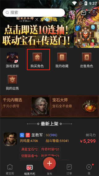 网易藏宝阁渠道版