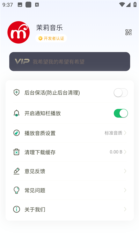 茉莉音乐下载器截图4
