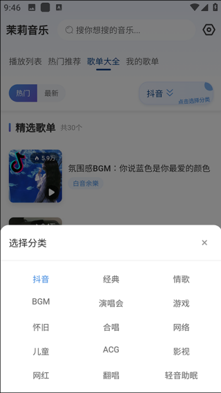 茉莉音乐下载器