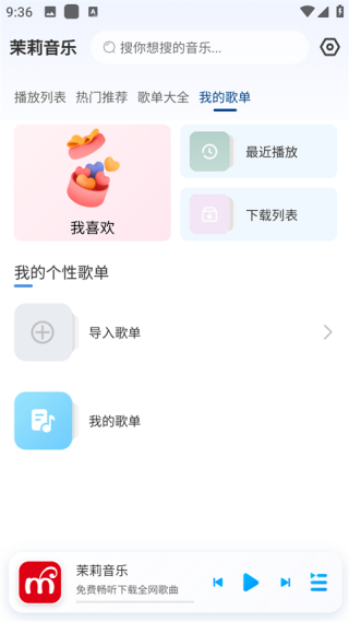 茉莉音乐下载器
