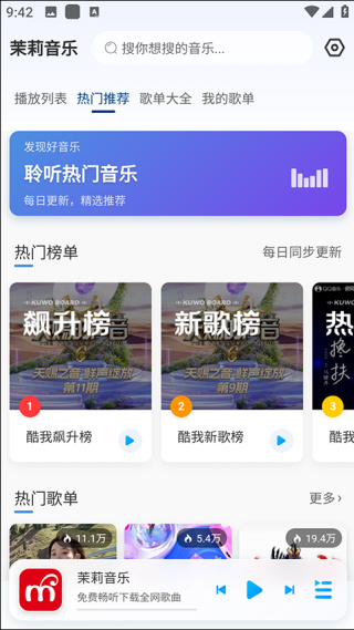 茉莉音乐下载器