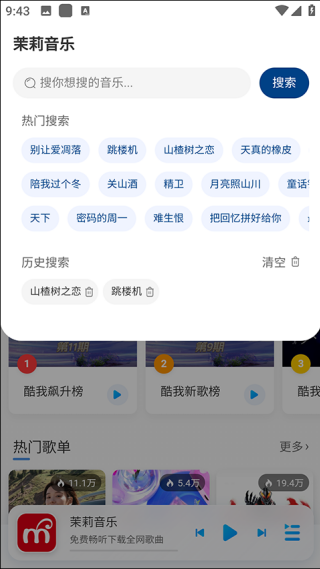 茉莉音乐下载器