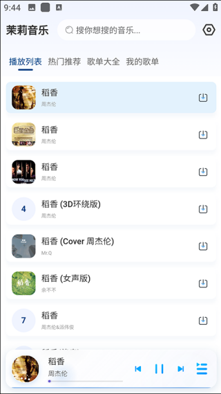 茉莉音乐下载器