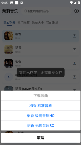 茉莉音乐下载器