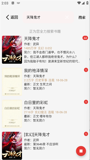 一键书阁截图2