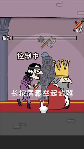 刺杀国王手机版