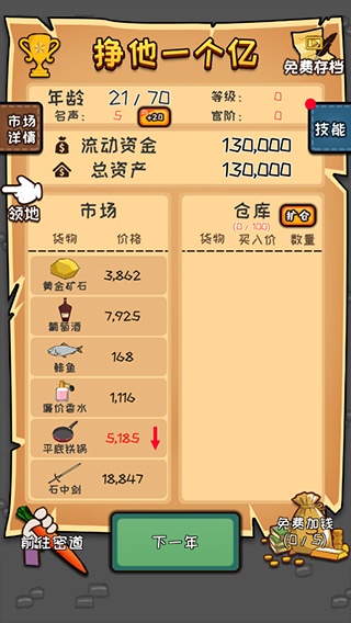 刺杀国王手机版