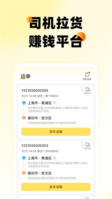 则一速达司机版截图1