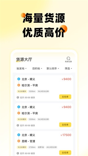 则一速达司机版截图2