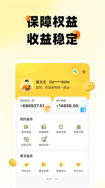 则一速达司机版截图4