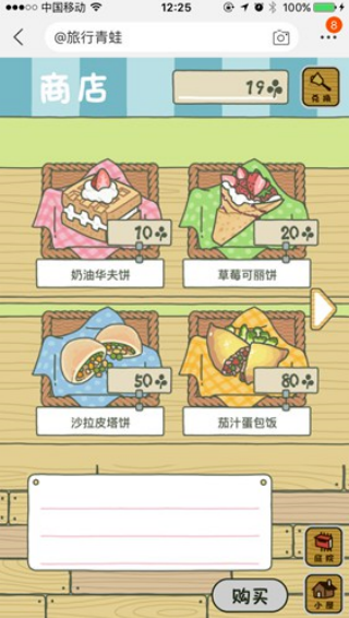 旅行青蛙中国版