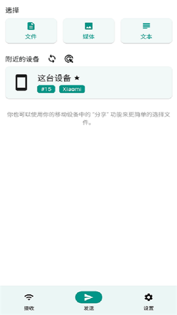 localsend手机版截图2