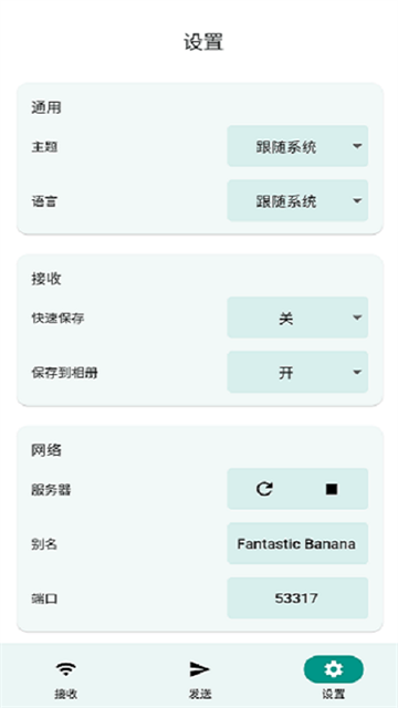 localsend手机版截图3