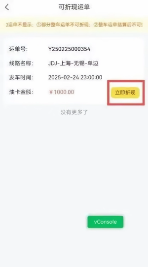 则一速达司机版