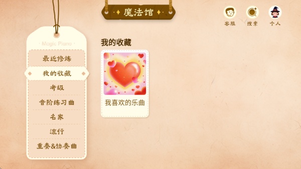 西西魔法钢琴