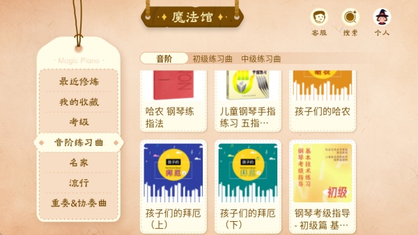 西西魔法钢琴