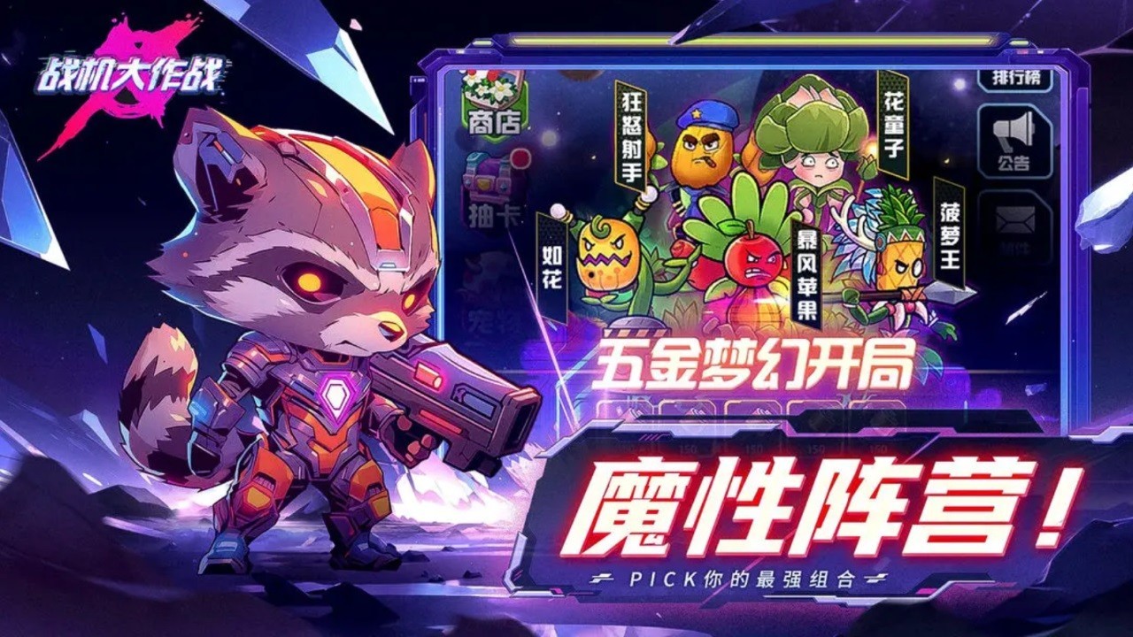 战机大作战免广告版截图1