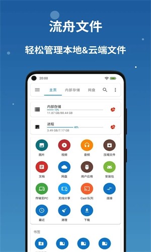 流舟文件截图3