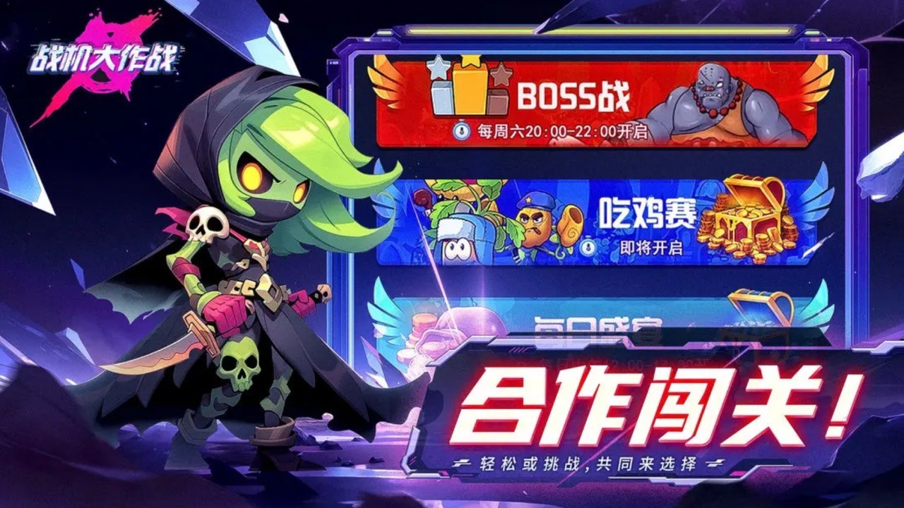 战机大作战免广告版截图0