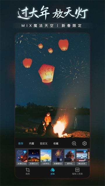 mix滤镜大师截图1