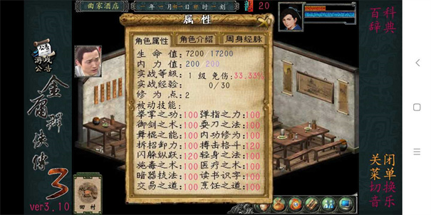 金庸群侠传3