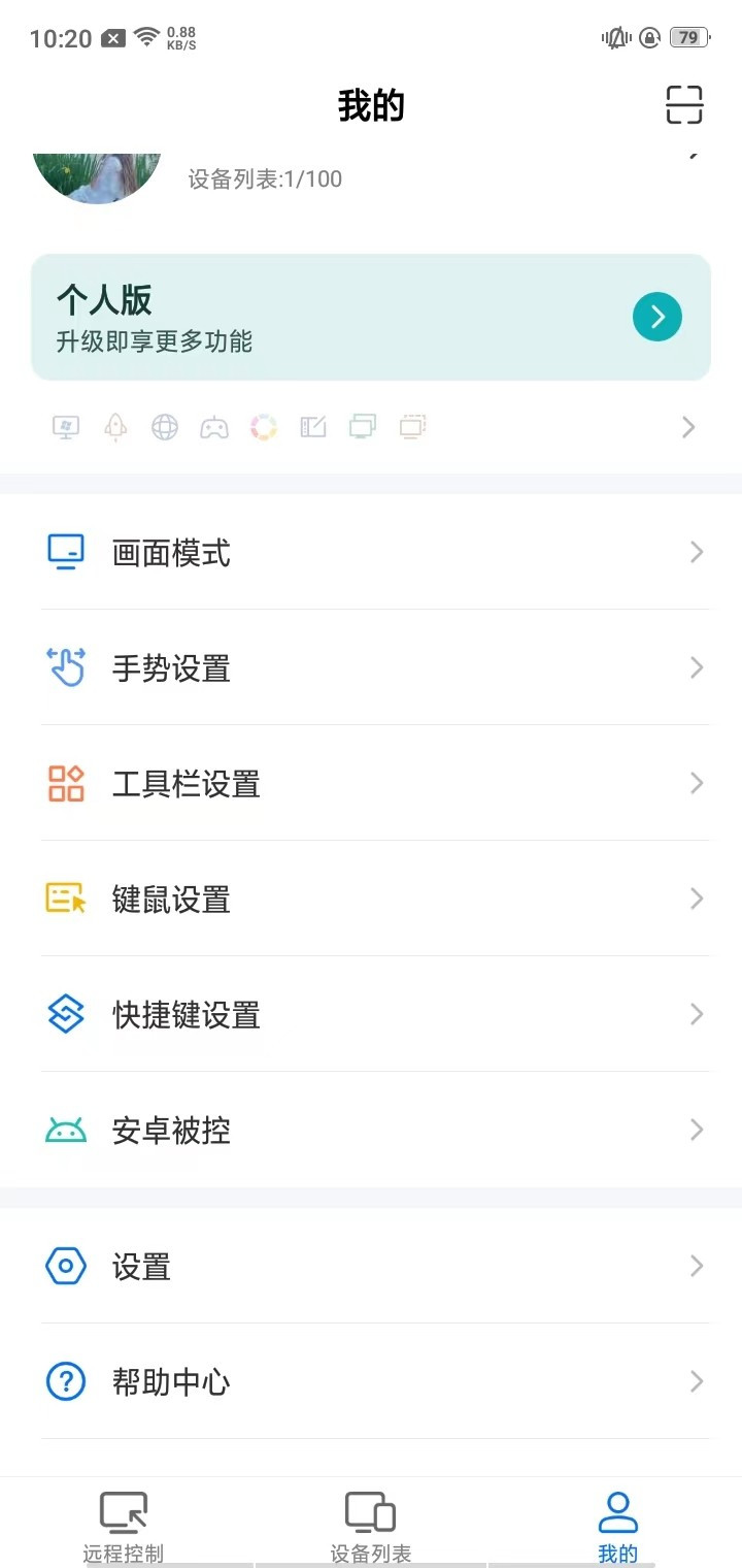 ToDesk远程桌面