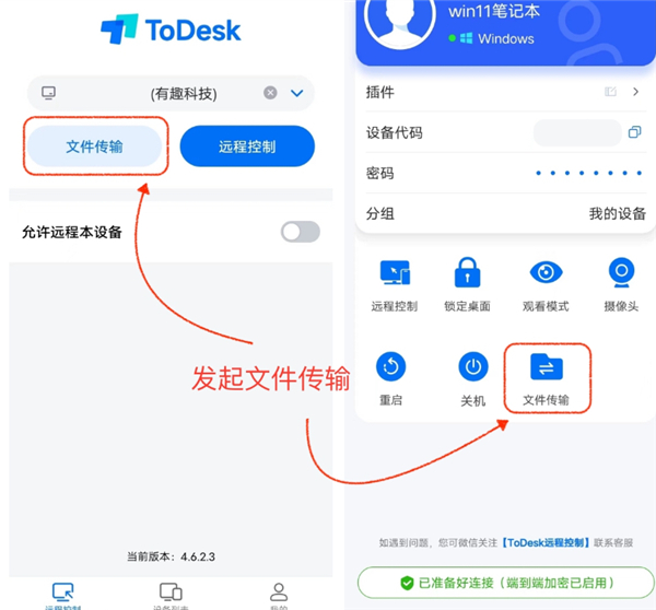 ToDesk远程桌面