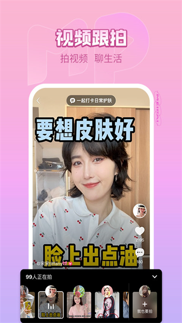 美拍最新版截图4