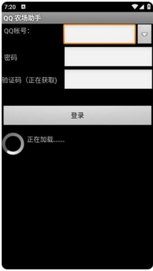 QQ农场助手安卓版