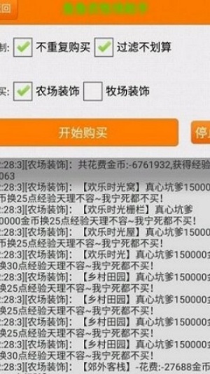 QQ农场助手安卓版