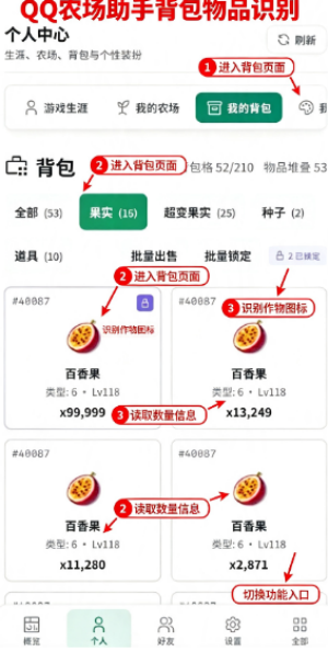 QQ农场助手安卓版