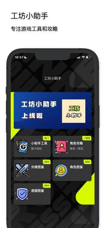 绝区零工坊截图0