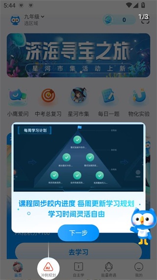 小鹰爱学