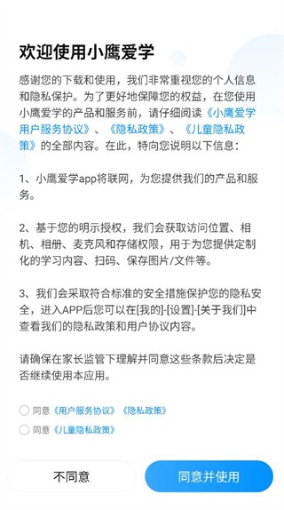小鹰爱学