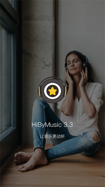 海贝音乐播放器车载版截图4