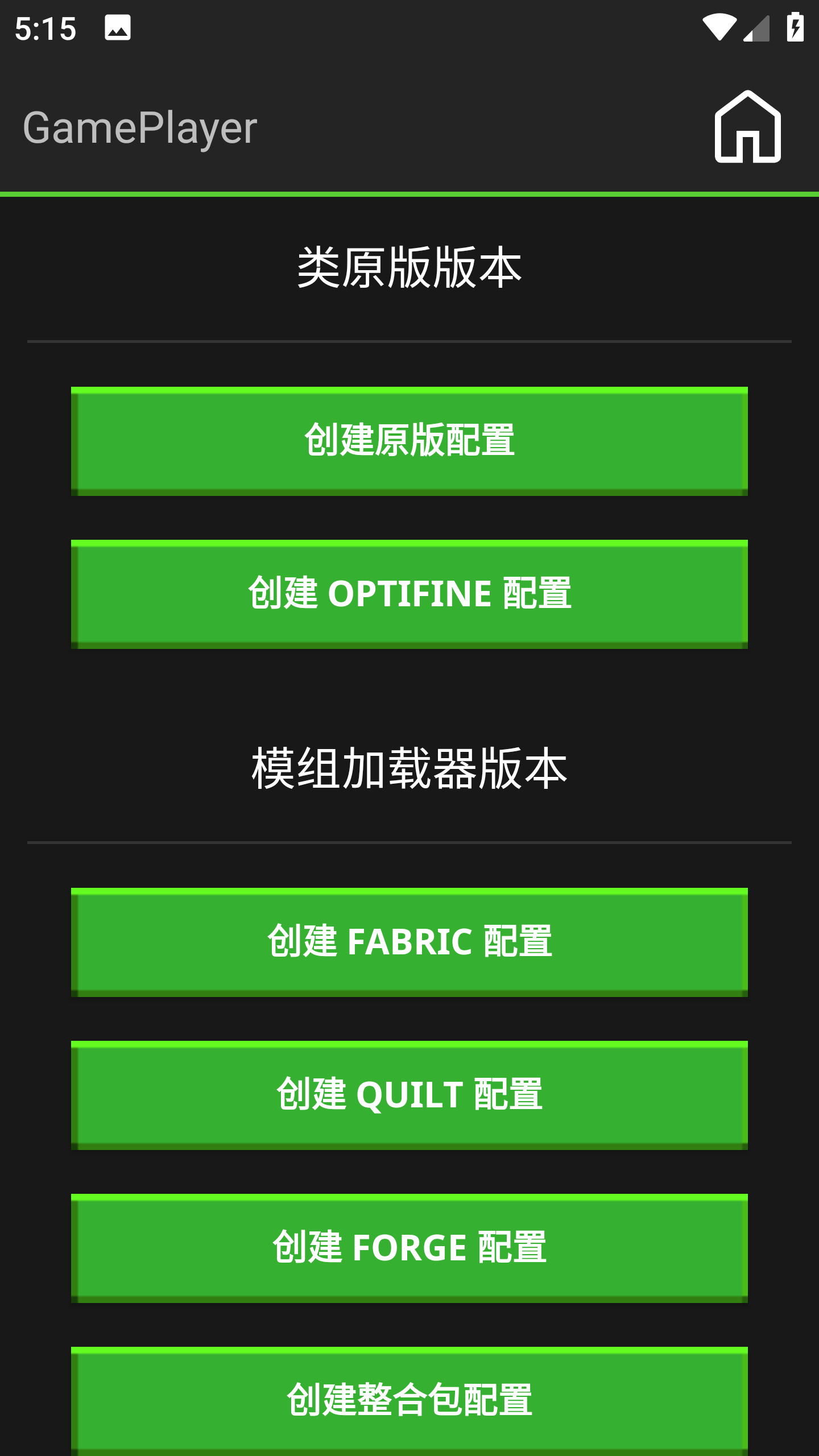 PojavLauncher启动器中文版截图2